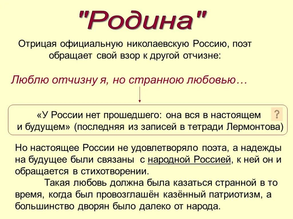 Сочинение лермонтов родина 9 класс. Патриотическая тема в лирике Лермонтова. Тема Родины в лирике м.ю. Лермонтова. Лермонтов тема Родины в лирике поэта. Патриотизм Лермонтова.