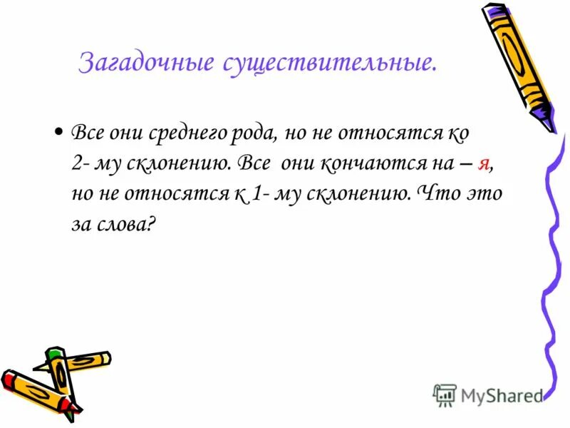 Слова которые заканчиваются на зо. Слова заканчивающиеся на зо. Слова на зо. Слова заканчивающиеся на зо загадка.