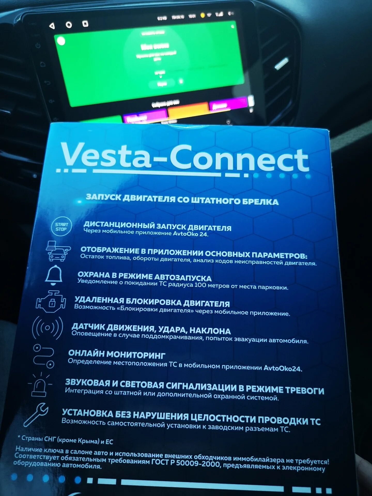 Коннект инструкция. Vesta connect автооко24. Телематический комплекс Vesta-connect. Автооко24 ESM.