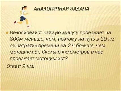 Велосипедист каждую минуту