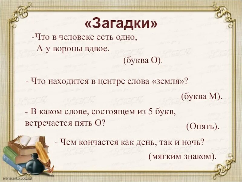 Слово 5 букв головоломка. Что в человеке есть одно а у вороны вдвое. Какие слово есть 5 букв. В каком слове 5 букв о. Загадка в каком слове 5 букв п.