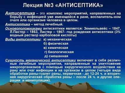 Методы химической антисептики