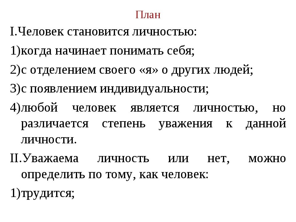Личностью можно стать. Когда человек становится личн. человек становится явностью. когда человек становится личностью. как человек становится личностью.