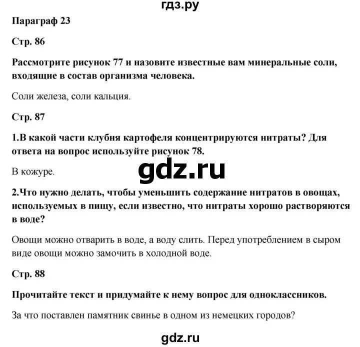 Биология параграф 23 слушать