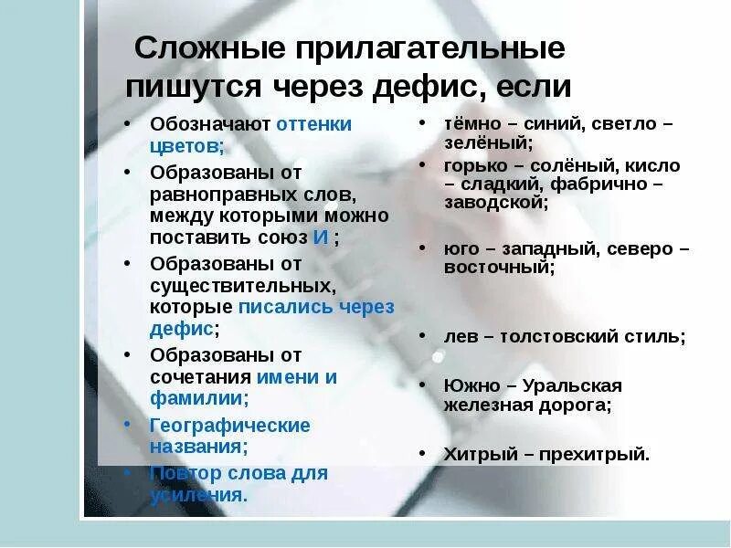 Как пишется слово расслабиться. Слова которые пмшутся через деф. Слова которые пишутся через Терэ. Как пишется через тире. Когда слова пишутся через дефис.