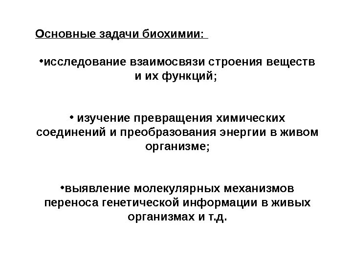 Задачи по биохимии. Основные задачи биохимии. Биохимия цели и задачи. Задачи биологической химии. Задачи биохимии как науки.