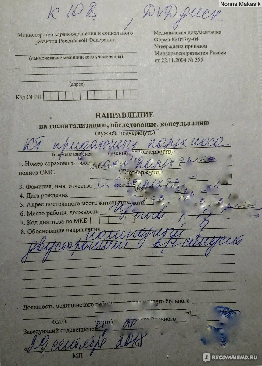 Как получить направление на пэт. Как получить направление на пэт