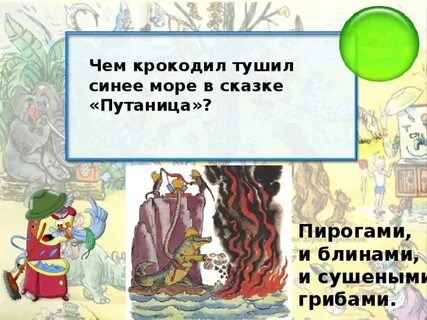 Море синее тушили пирогами