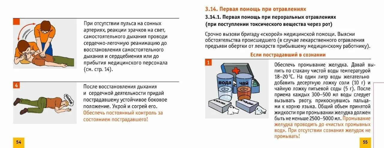 Стимуляция рвоты противопоказана при отравлении. Отравления первая помощь алгоритм. оказание первой медицинской помощи пострадавшим при отравлении. алгоритм оказания пмп при отравлении. схема оказания первой помощи при пищевых отравлениях.