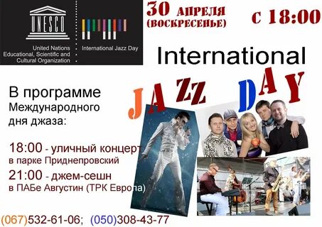 21 апреля международный