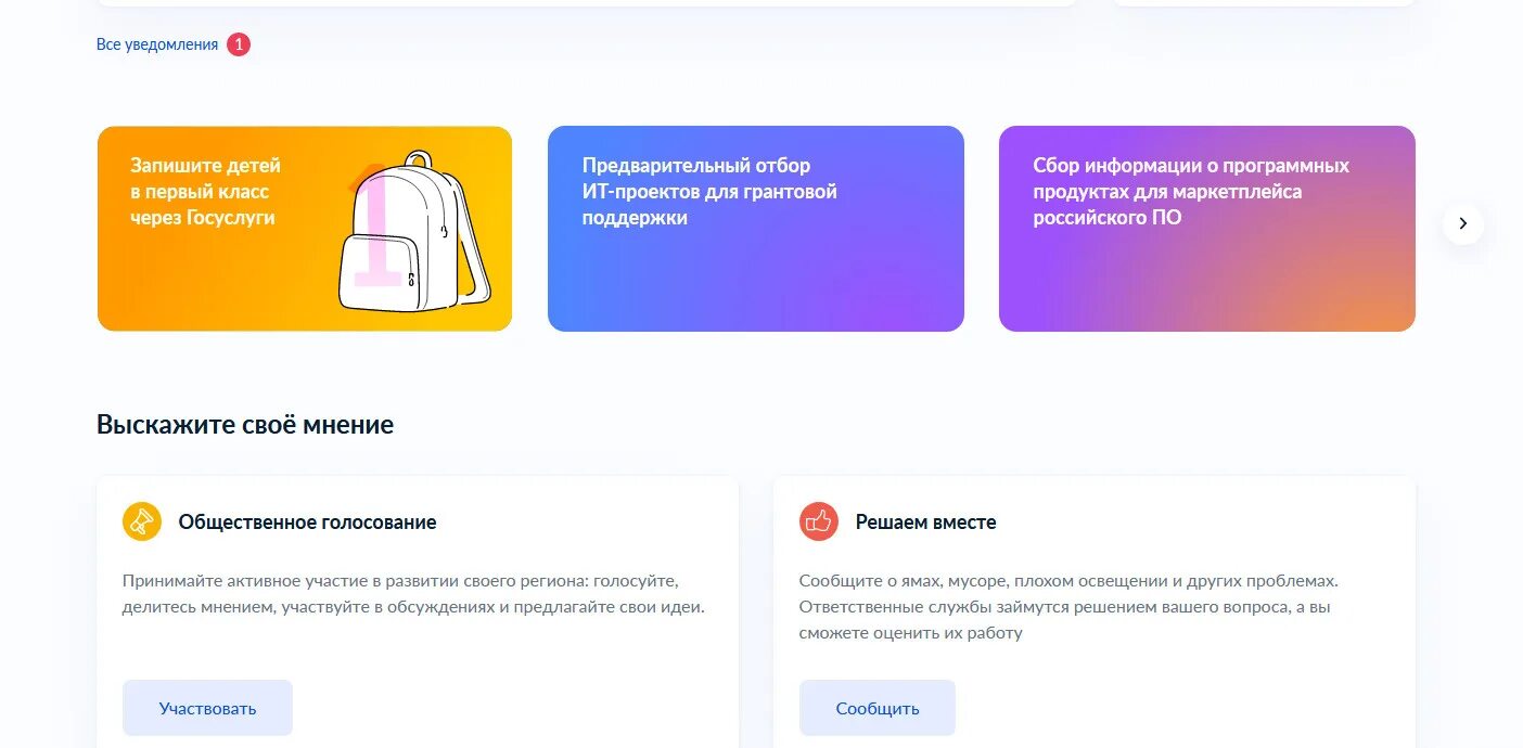 В первый класс через госуслуги. Запишите ребенка через госуслуги. Записать ребенка в 1 класс через госуслуги. Запиши детей в 1 класс через госуслуги. Заявление в школу через портал госуслуг