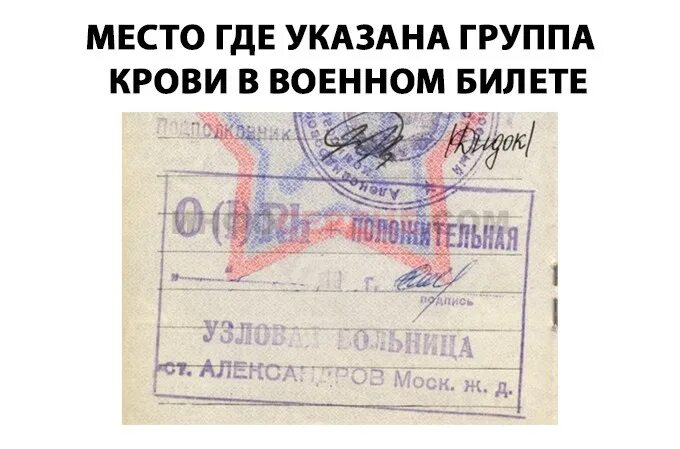 Группа крови в роддоме. Отметка о группе крови в военном билете. Гше в военном билете группа крови. Группа крови в военнике. Где в военном билете указана группа крови.