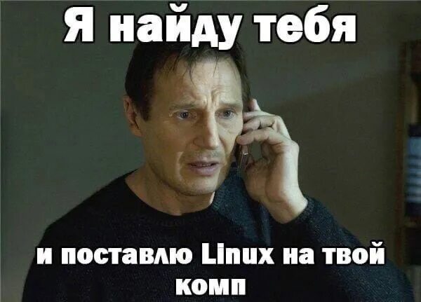 Поставь буде. Надо было ставить Linux. Надо было ставить линукс Мем. Найду тебя. Виндузятник Мем.