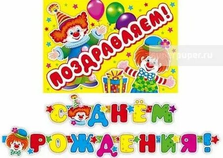 Буквы поздравляем