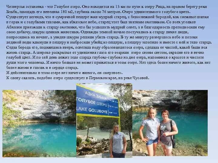 Легенды абхазии. Голубое озеро абхазия легенда о старце. озеро рица легенда. озеро рица легенда о девушке. надпись на голубом озере в абхазии.
