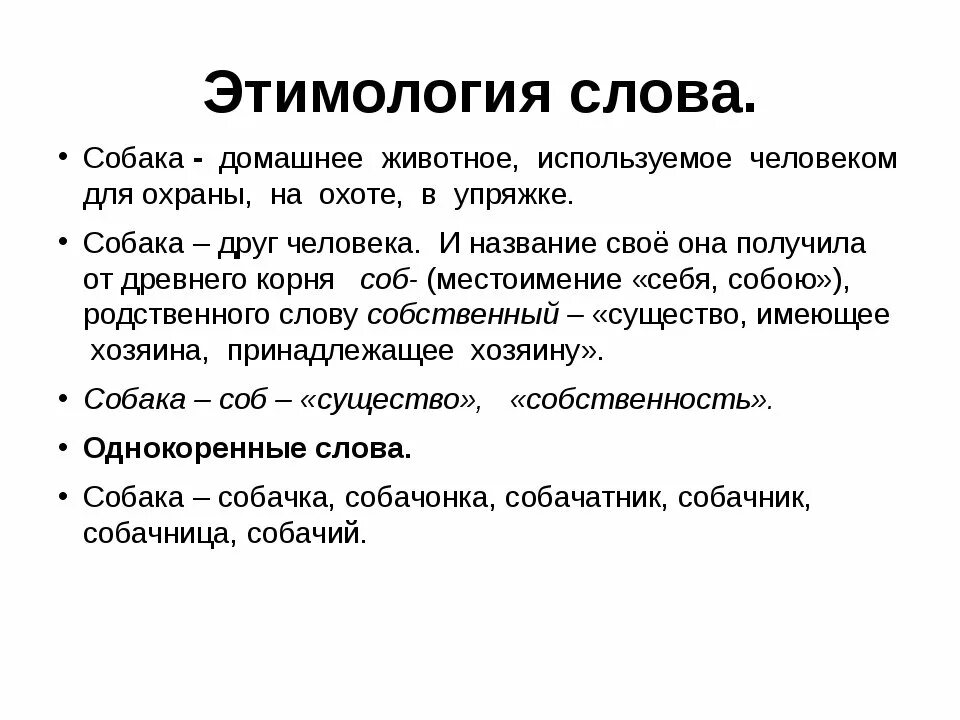 Этимология слова. Происхождение слов. Этимологическое происхождение слова. Этимология происхождение слова. Сильное слово пример