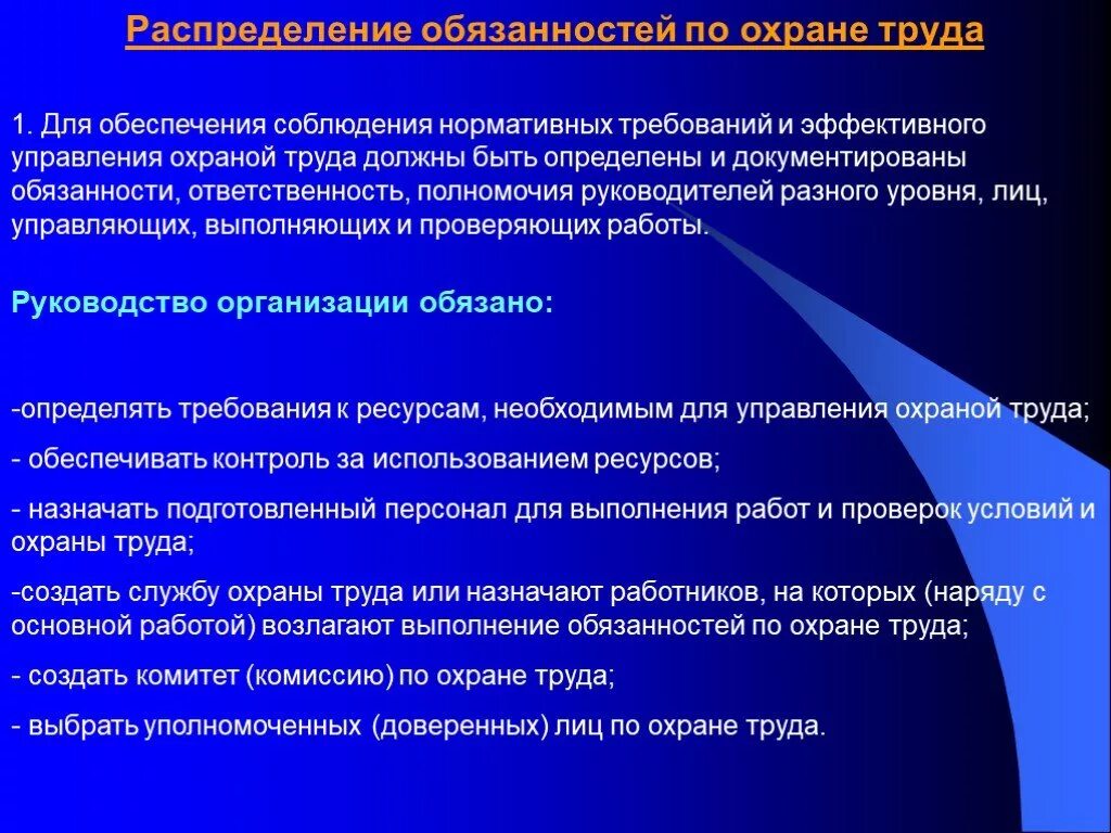 Заместитель директора по охране труда. Общие требования к СУОТ В организации устанавливает:. Распределение обязанностей. Риски по охране труда на предприятии. Охрана труда ответственность.