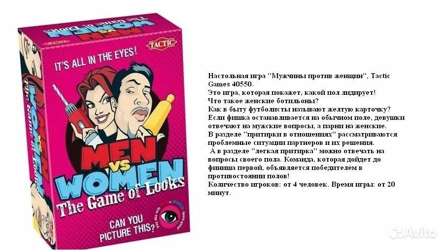 Битва вопросы. Игра мужское женское вопросы. настольные игры для мужчин и женщин. мужчины против женщин игра. карточная игра женщины против мужчин.