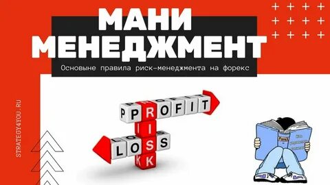 Мани менеджмент
