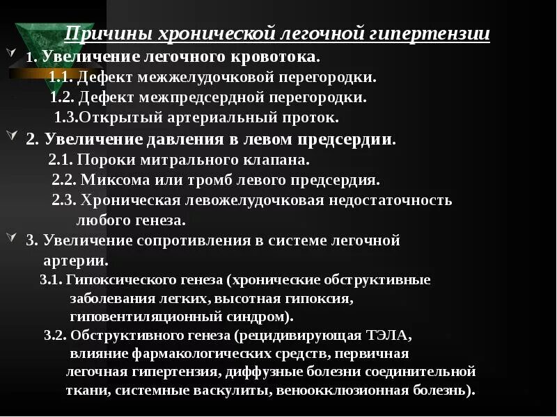 Легочная гипертензия 1. Повышение давления в легочной артерии причины. легочная гипертензия причины. причины хронической легочной гипертензии. причина развития легочной гипертензии.