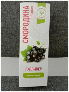 Смородина гулливер