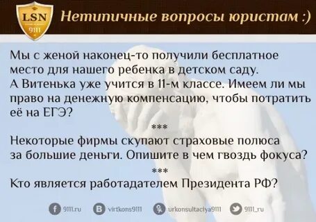 9111 бесплатные юридические