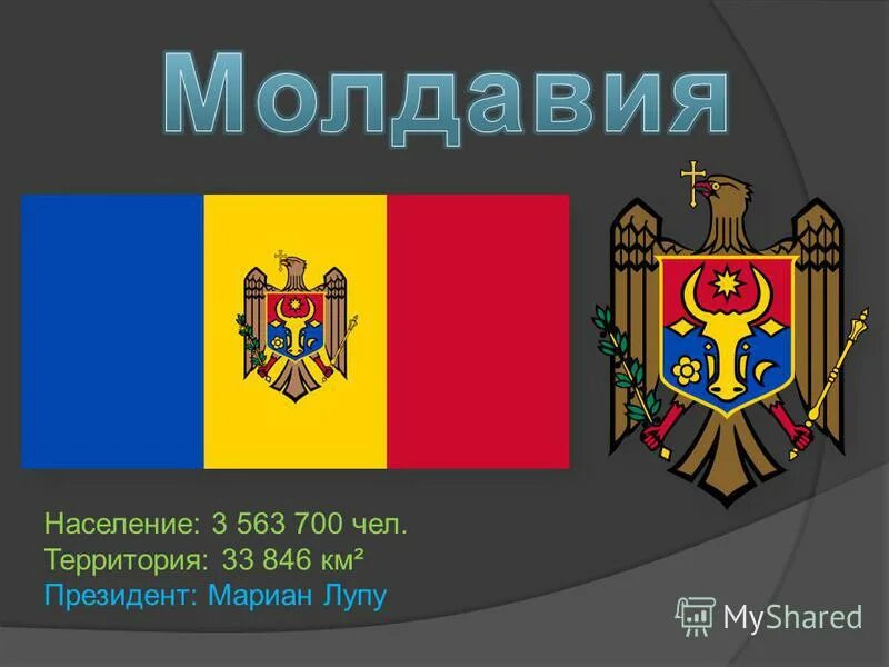 Флаг молдовы описание его. Молдова флаг и герб. Молдавия презентация. Проект про молдову. Молдавия проекты.