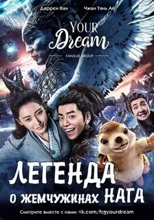 Легенда о жемчужина с озвучкой