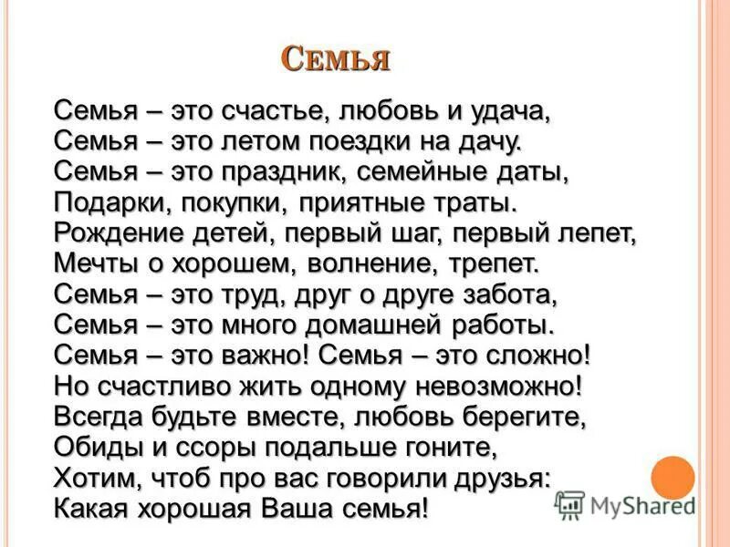 Стихи о счастье и любви в семье. Стихотворение семья это счастье. Стихотворение о семье. Лангер семья стих. Семья это счастье любовь и удача семья это летом поездки.