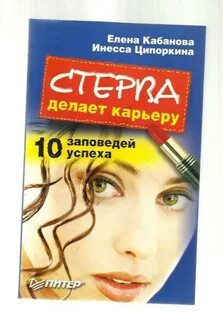 Читать книгу стерва