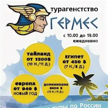 Гермес тур. Гермес тур буклет. Гермес тур VIP. Гермес тур Владивосток. Сайт гермес тур