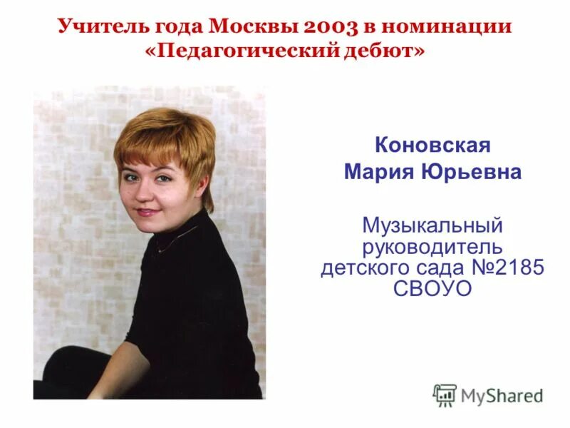 педагог года музыкальный руководитель. музыкальный руководитель. педагогическое кредо музыкального руководителя. музыкальный руководитель в доу. ванина юлия юрьевна музыкальный руководитель.