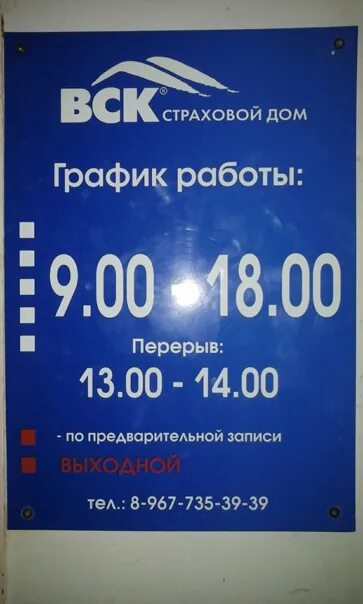 Время работы пн. Страховой дом. Вск режим работы. Страховой дом вск Тюмень. Вск Заречье офис.