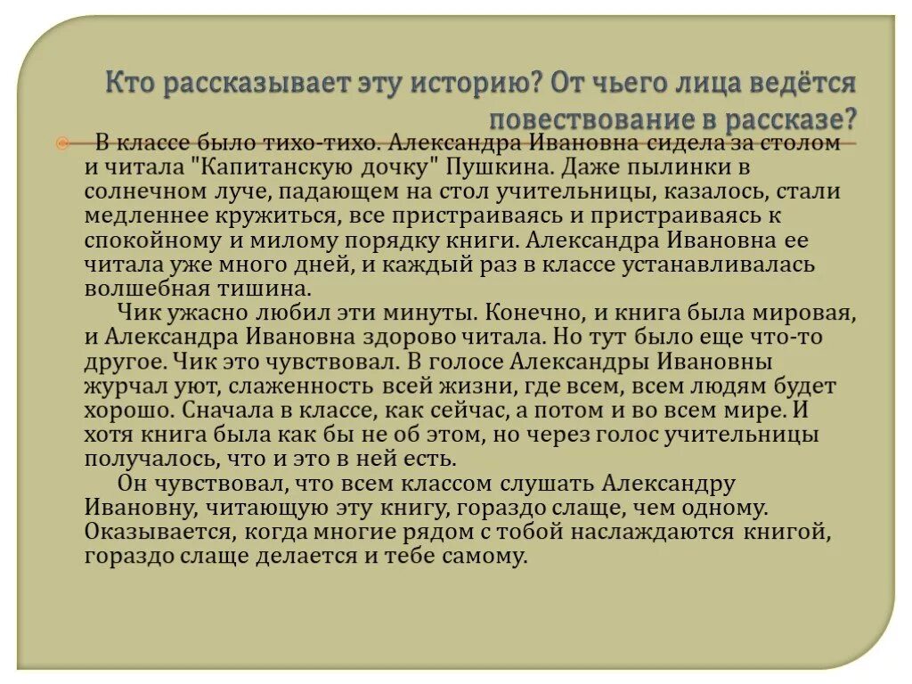 От чьего лица ведется повествование о печорине. Рассказ Чик и Пушкин. Чик и Пушкин читать. Выделите комические эпизоды в рассказе Чик и Пушкин.