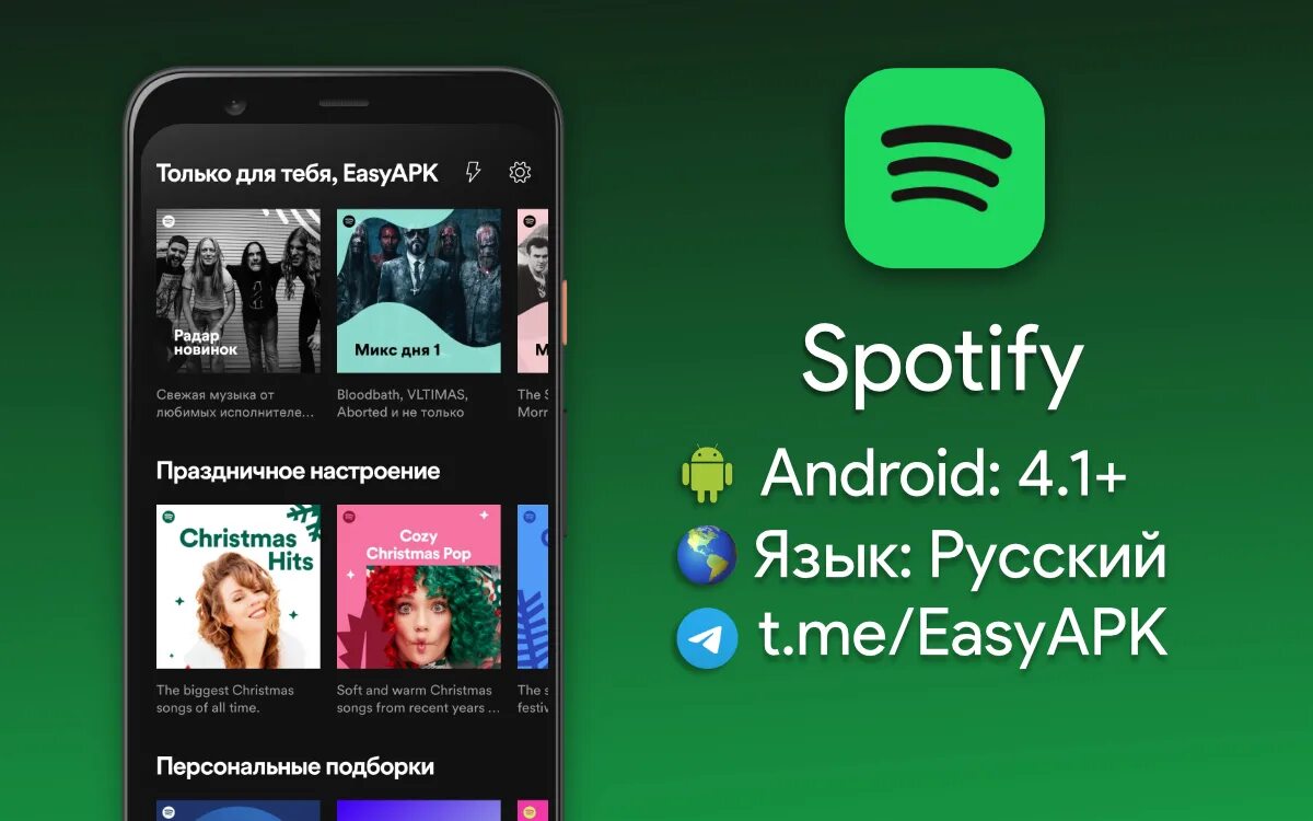 Спотифай. Подписка Spotify Premium. Взломанный спотифай. Взломанный Spotify. Спотифай мод на андроид последняя версия