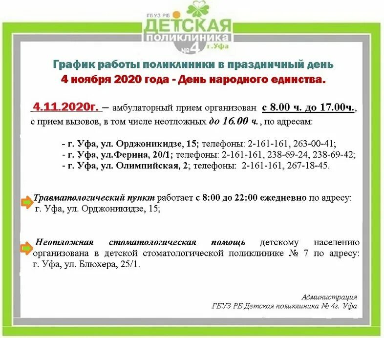 работа поликлиники 15 в праздничные дни. работа поликлиники 15 в праздничные дни. картинка работа поликлиник в выходные дни. работа поликлиники 15 в праздничные дни. как работают поликлиники в новогодние праздники.