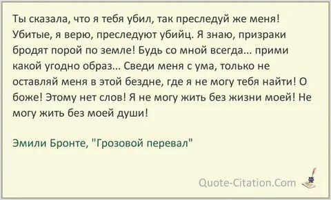Цитаты из грозового перевала
