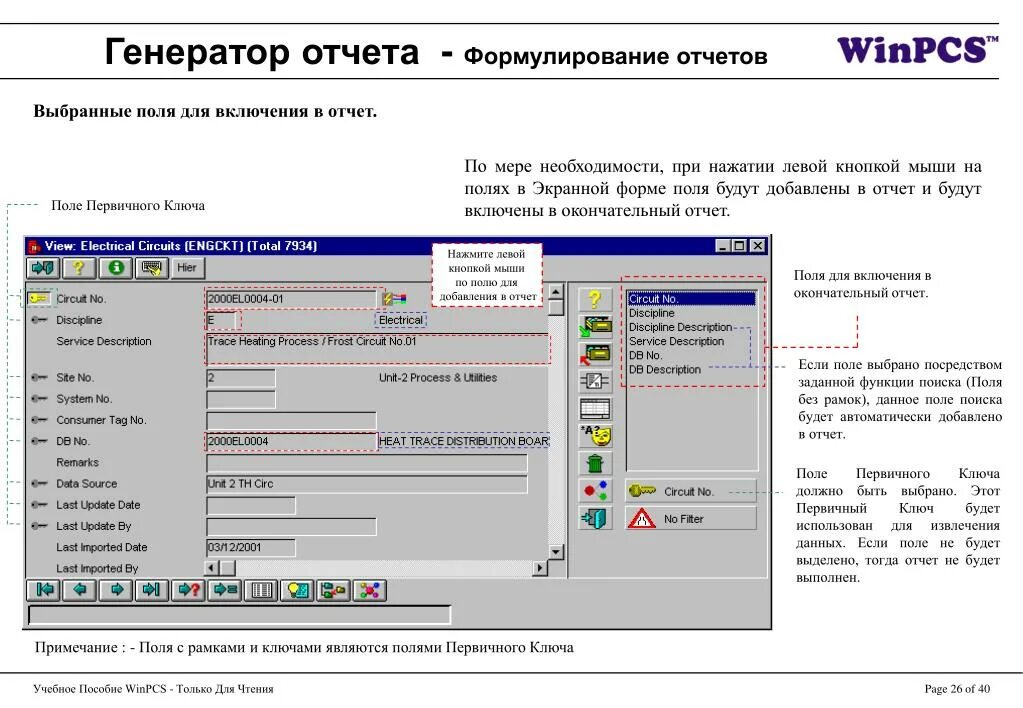 Генератор отчетов. Программа Генератор отчетов. Система генерации отчетов. Генераторы отчетов примеры. Программа генерирования