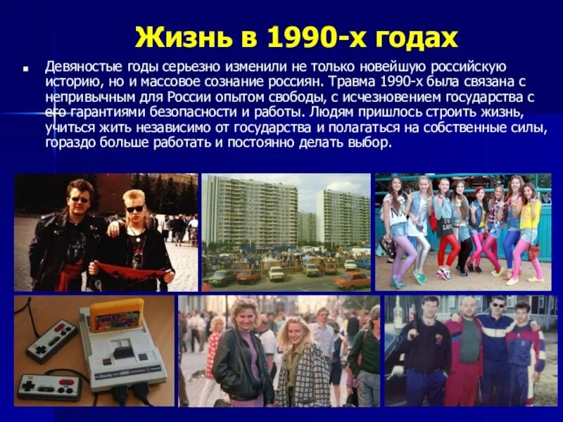 Важные события 2000. Культура 90 х годов в России. 90-Е годы в России. Культурная жизнь в России 90-х годов. Россия 1990-х годов.