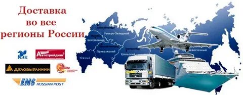 Отправка в регионы