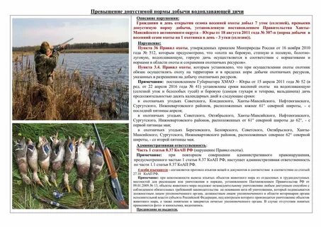 Норматив изъятия охотничьих ресурсов