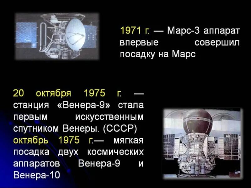 Какой аппарат совершил первую посадку на луну. Посадка на Марс СССР. СССР 1971 - первая посадка на Марс!.