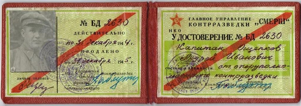 Создание смерш. Удостоверение смерш оригинал. форма смерш нко. военная форма нко смерш. нач гукр смерш.