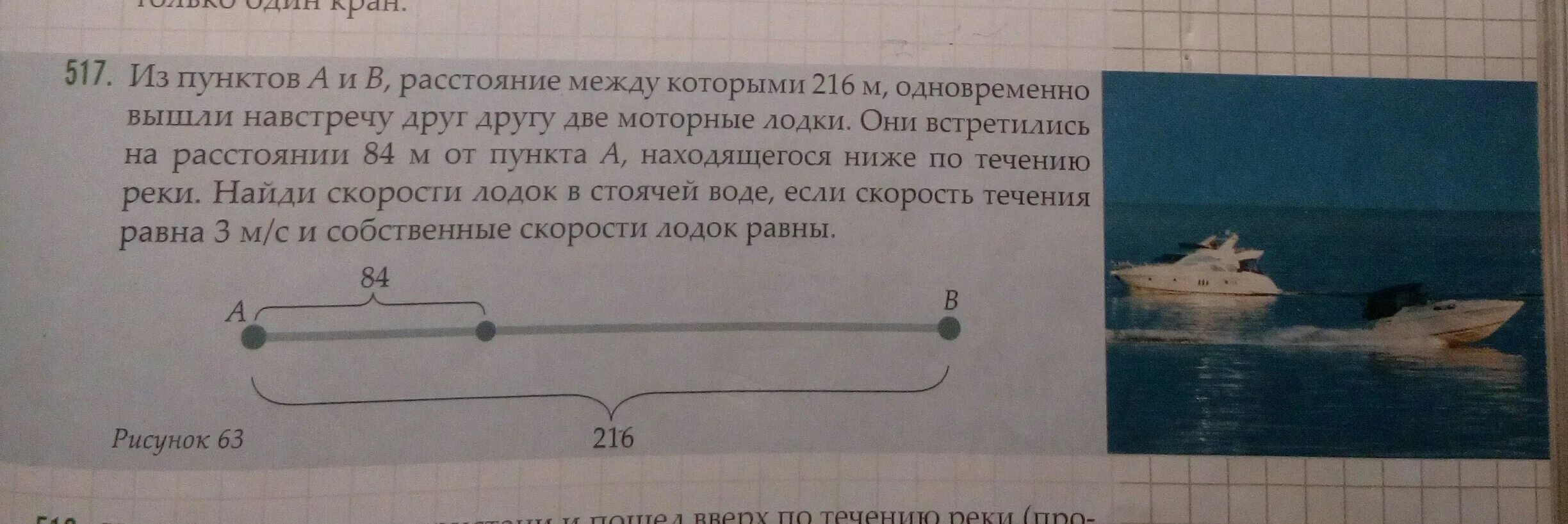 В 8 часов расстояние между двумя катерами. Задача про лодку. Задача про моторную лодку. Задачки про лодки. Два катера движутся навстречу друг.