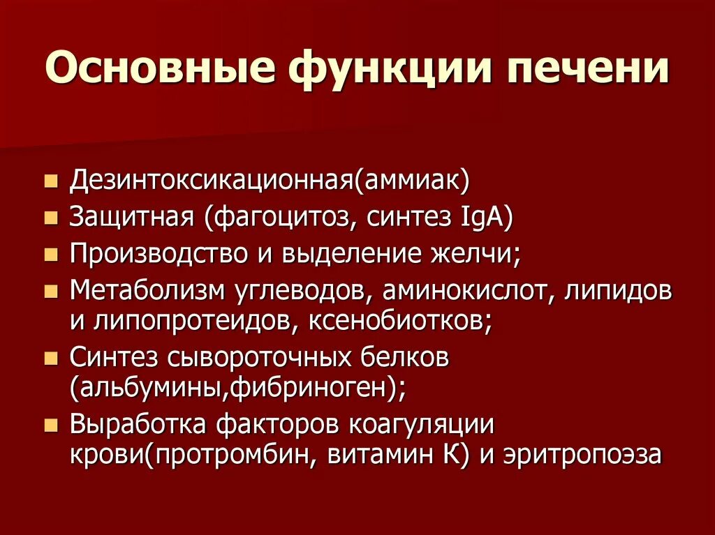 Какие функции у печени