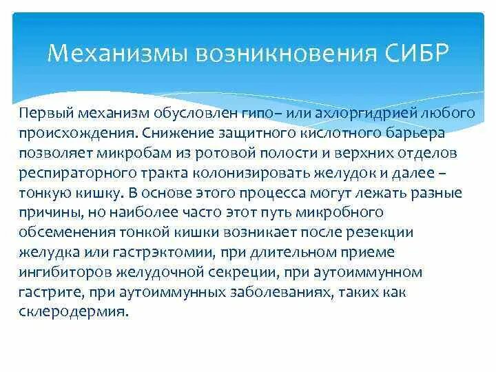 Что такое симптом сибр. Что такое симптом сибр
