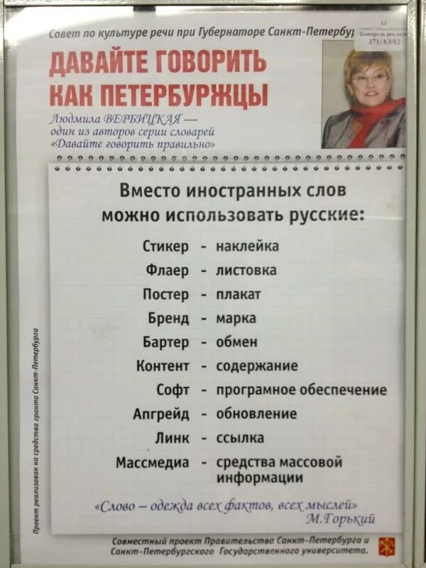 Слова в питере