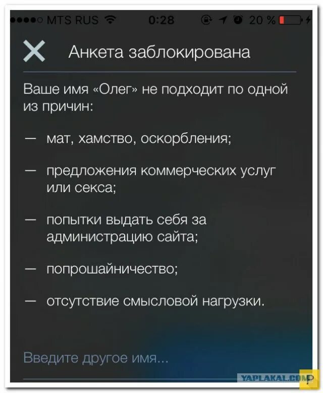 Анкета заблокирована. Блокировка анкеты. Оскорбления предложения