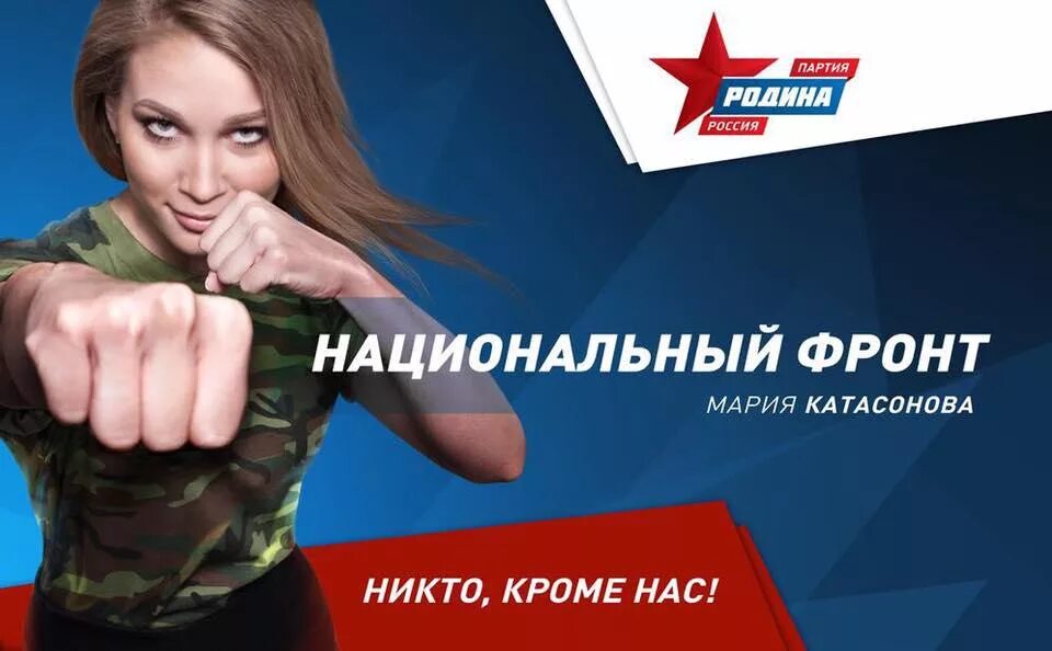 Агитация партии. Партия родина агитация. предвыборные плакаты. партия родина лозунги.