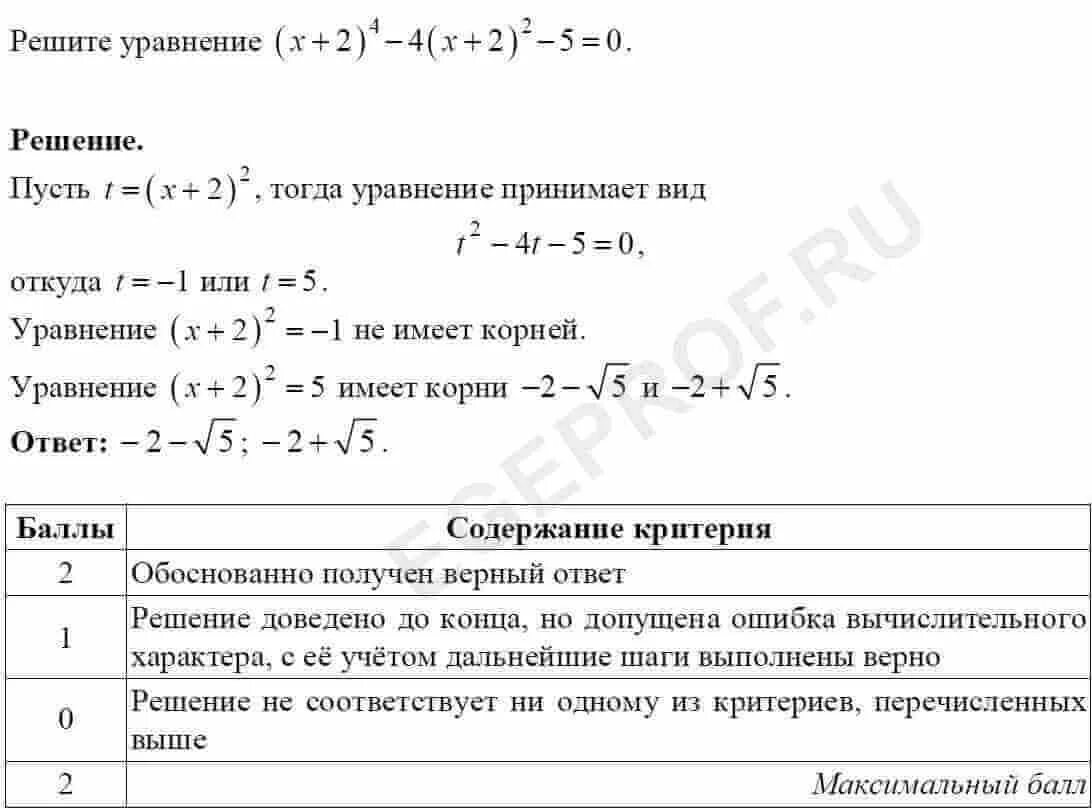 ОГЭ 21 задание уравнение. Уравнения ОГЭ 2 часть решение. Уравнения второй части ОГЭ по математике. Типы уравнений 2 части ОГЭ.